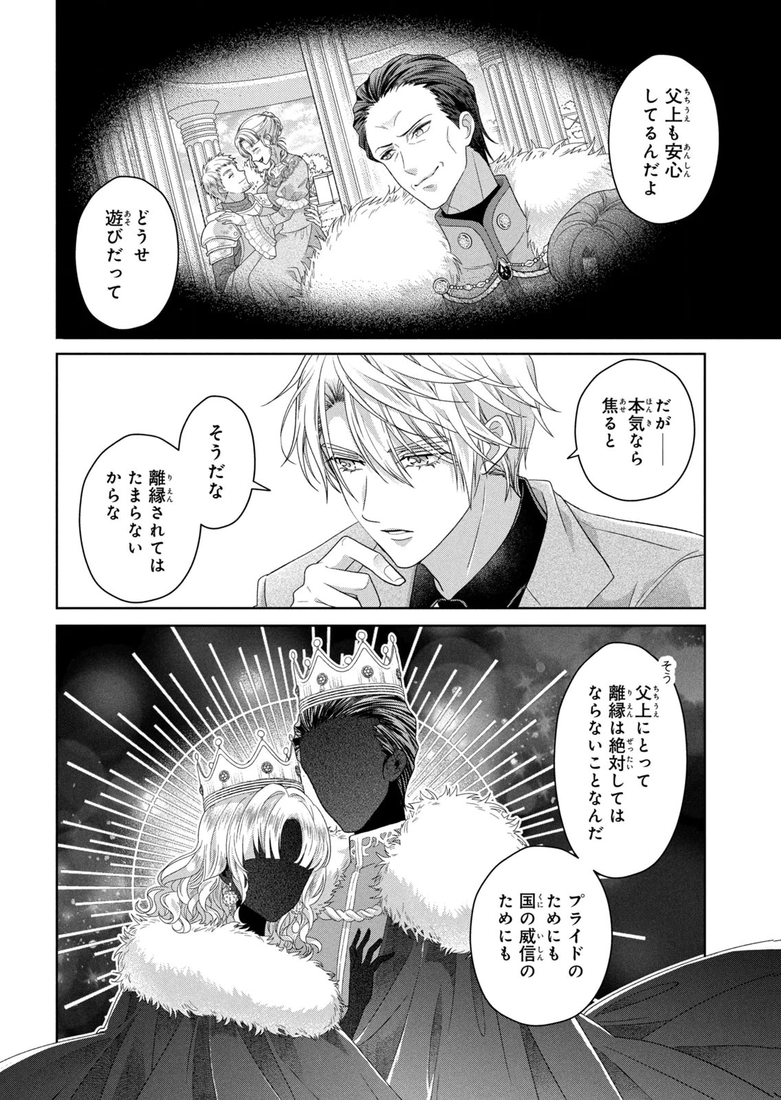 Keiyakukon Shita Aite ga Oni Saishou deshita ga, Kono Tabi Saishoushitsu Sennin Hosakan ni Ninmei Sareta Jimi Bunkan (Hensou-chuu) wa Watashi desu. Chapter 15 4ページ