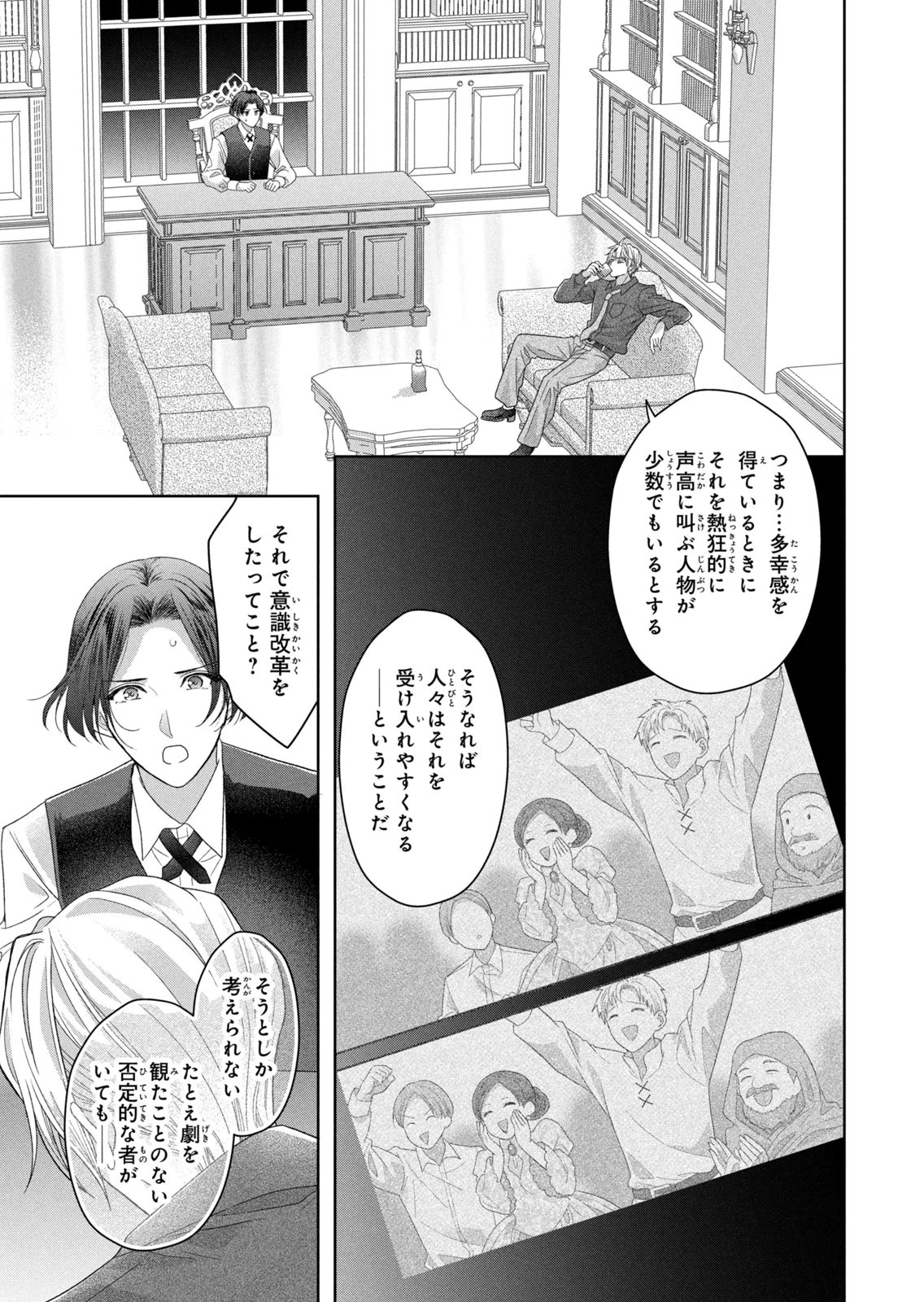 Keiyakukon Shita Aite ga Oni Saishou deshita ga, Kono Tabi Saishoushitsu Sennin Hosakan ni Ninmei Sareta Jimi Bunkan (Hensou-chuu) wa Watashi desu. Chapter 15 31ページ
