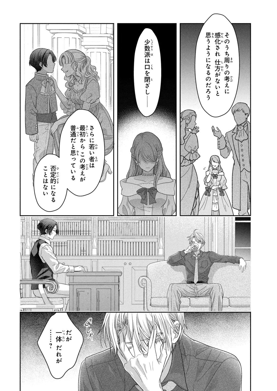 Keiyakukon Shita Aite ga Oni Saishou deshita ga, Kono Tabi Saishoushitsu Sennin Hosakan ni Ninmei Sareta Jimi Bunkan (Hensou-chuu) wa Watashi desu. Chapter 15 32ページ