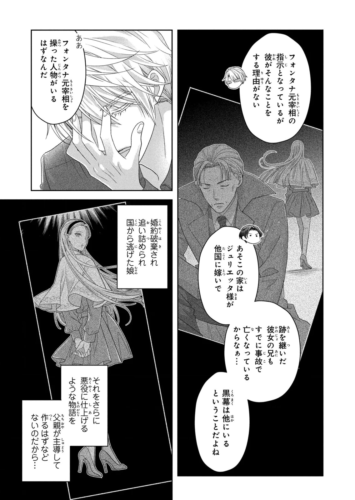Keiyakukon Shita Aite ga Oni Saishou deshita ga, Kono Tabi Saishoushitsu Sennin Hosakan ni Ninmei Sareta Jimi Bunkan (Hensou-chuu) wa Watashi desu. Chapter 15 33ページ