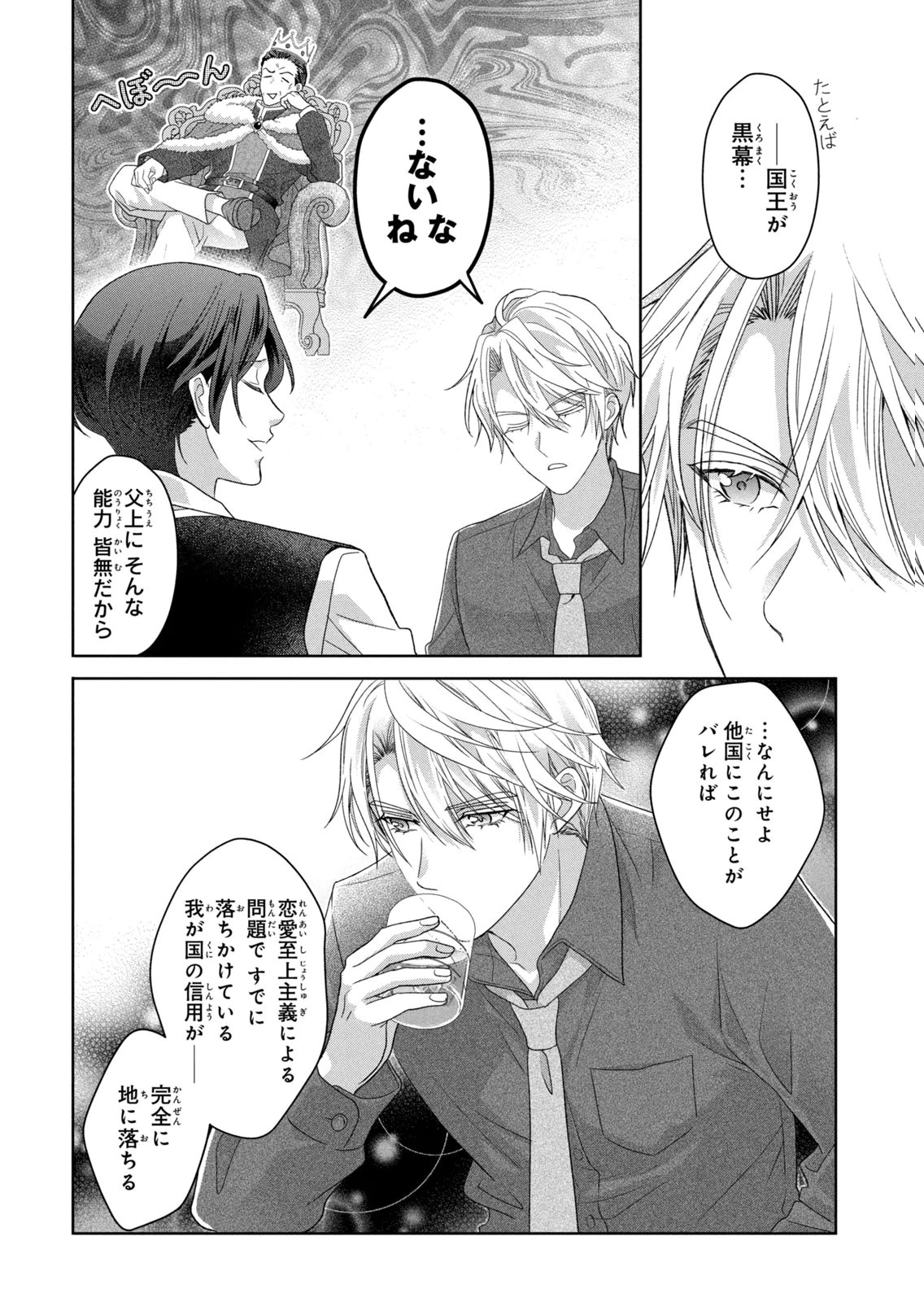 Keiyakukon Shita Aite ga Oni Saishou deshita ga, Kono Tabi Saishoushitsu Sennin Hosakan ni Ninmei Sareta Jimi Bunkan (Hensou-chuu) wa Watashi desu. Chapter 15 34ページ
