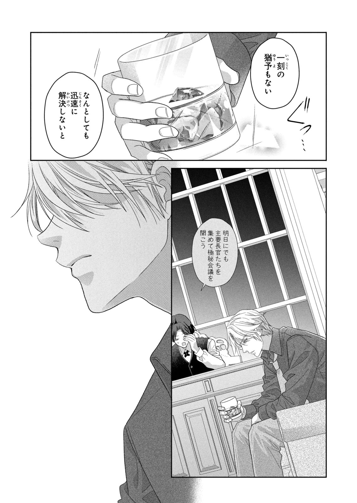 Keiyakukon Shita Aite ga Oni Saishou deshita ga, Kono Tabi Saishoushitsu Sennin Hosakan ni Ninmei Sareta Jimi Bunkan (Hensou-chuu) wa Watashi desu. Chapter 15 35ページ