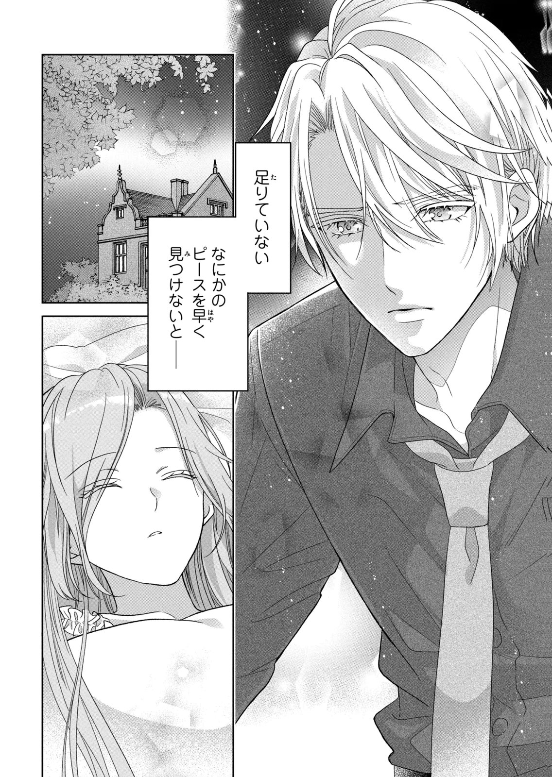 Keiyakukon Shita Aite ga Oni Saishou deshita ga, Kono Tabi Saishoushitsu Sennin Hosakan ni Ninmei Sareta Jimi Bunkan (Hensou-chuu) wa Watashi desu. Chapter 15 36ページ