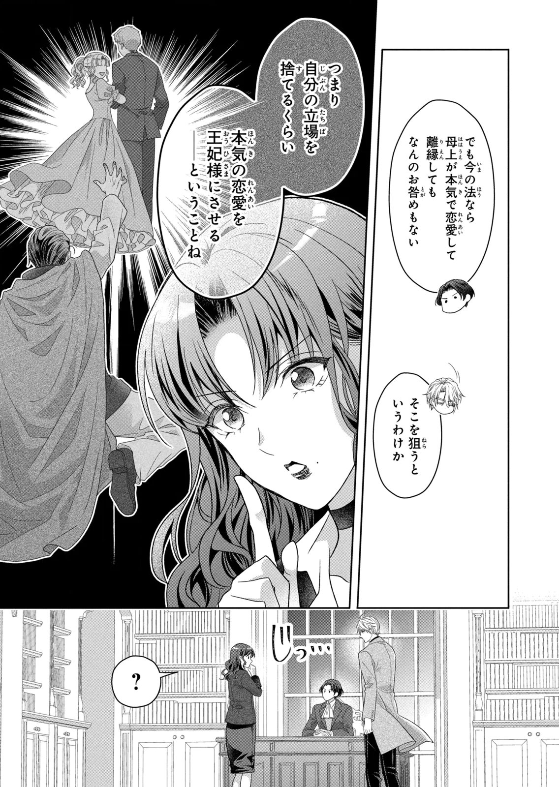 Keiyakukon Shita Aite ga Oni Saishou deshita ga, Kono Tabi Saishoushitsu Sennin Hosakan ni Ninmei Sareta Jimi Bunkan (Hensou-chuu) wa Watashi desu. Chapter 15 5ページ