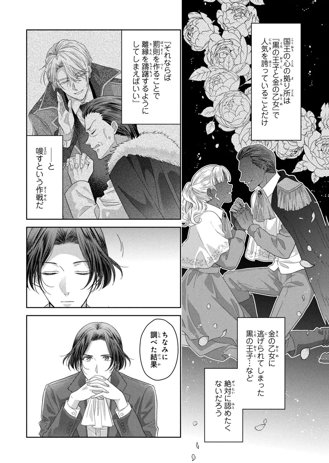 Keiyakukon Shita Aite ga Oni Saishou deshita ga, Kono Tabi Saishoushitsu Sennin Hosakan ni Ninmei Sareta Jimi Bunkan (Hensou-chuu) wa Watashi desu. Chapter 15 6ページ