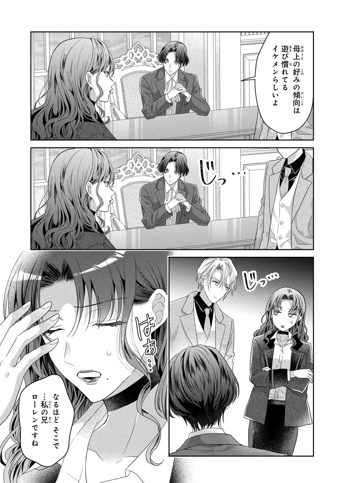 Keiyakukon Shita Aite ga Oni Saishou deshita ga, Kono Tabi Saishoushitsu Sennin Hosakan ni Ninmei Sareta Jimi Bunkan (Hensou-chuu) wa Watashi desu. Chapter 15 7ページ