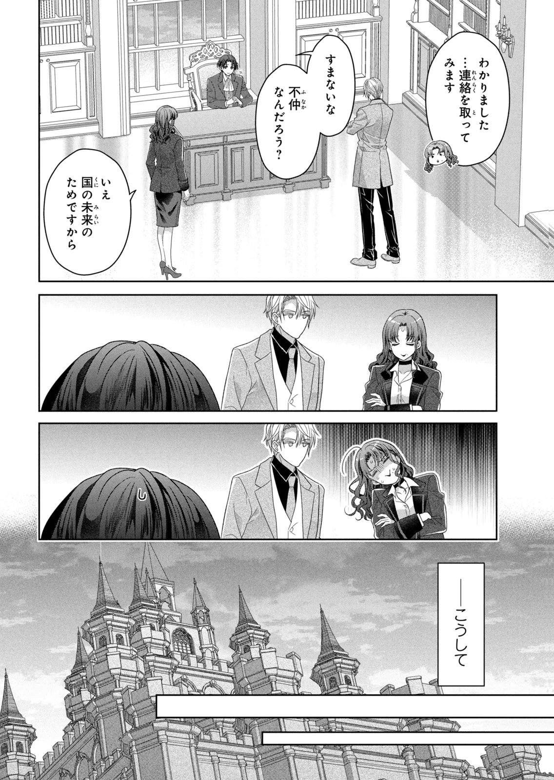 Keiyakukon Shita Aite ga Oni Saishou deshita ga, Kono Tabi Saishoushitsu Sennin Hosakan ni Ninmei Sareta Jimi Bunkan (Hensou-chuu) wa Watashi desu. Chapter 15 8ページ