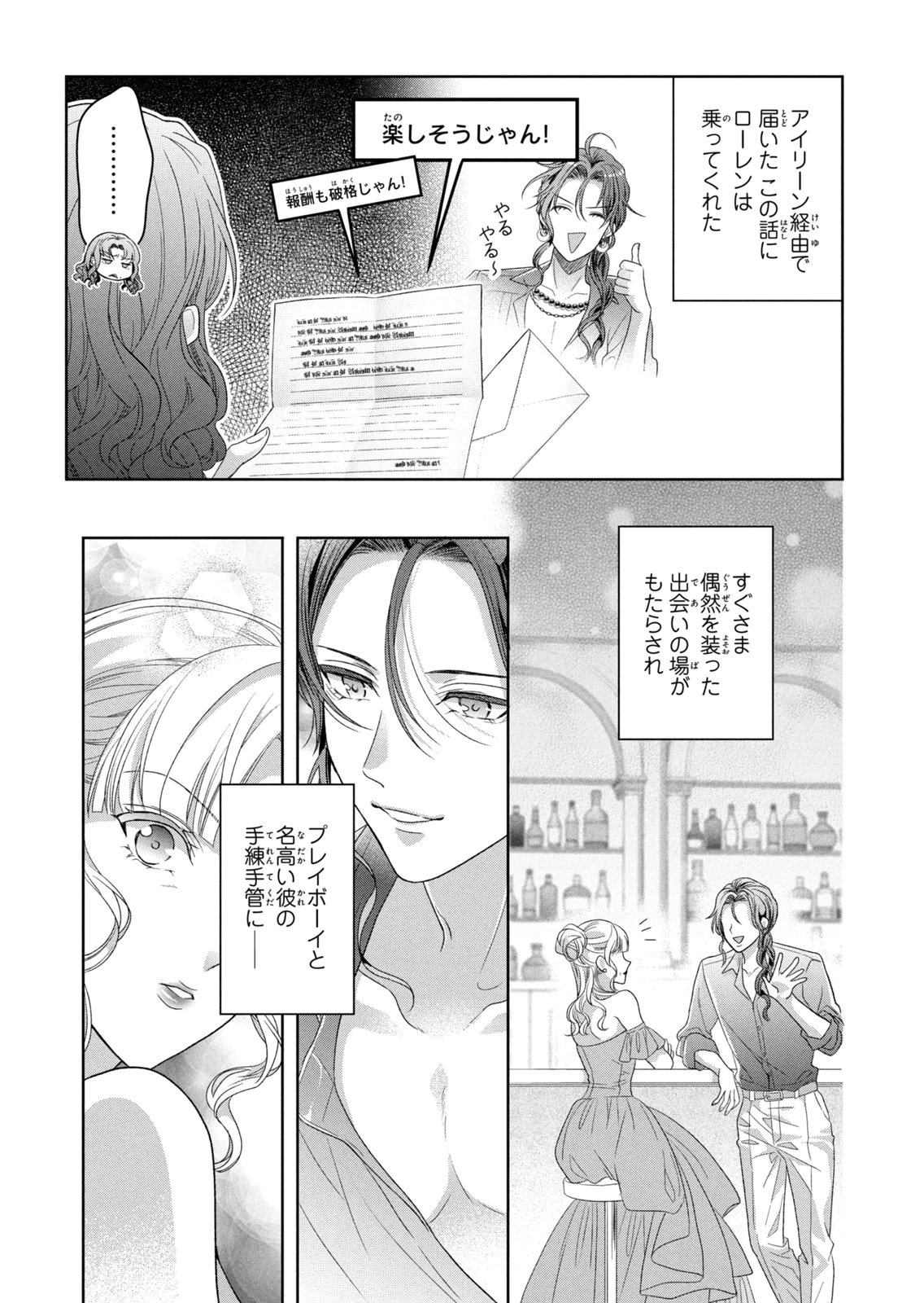 Keiyakukon Shita Aite ga Oni Saishou deshita ga, Kono Tabi Saishoushitsu Sennin Hosakan ni Ninmei Sareta Jimi Bunkan (Hensou-chuu) wa Watashi desu. Chapter 15 9ページ