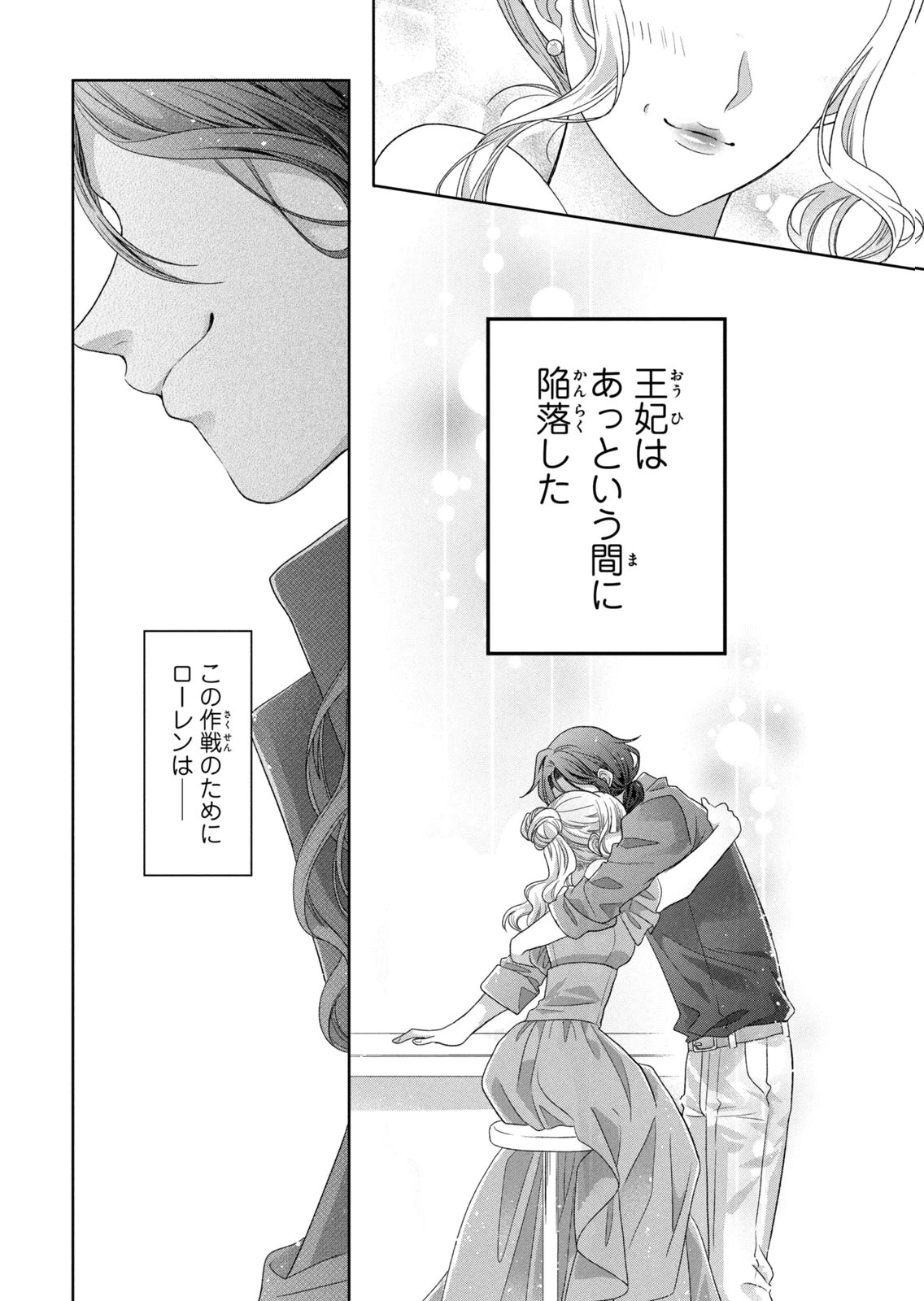 Keiyakukon Shita Aite ga Oni Saishou deshita ga, Kono Tabi Saishoushitsu Sennin Hosakan ni Ninmei Sareta Jimi Bunkan (Hensou-chuu) wa Watashi desu. Chapter 15 10ページ