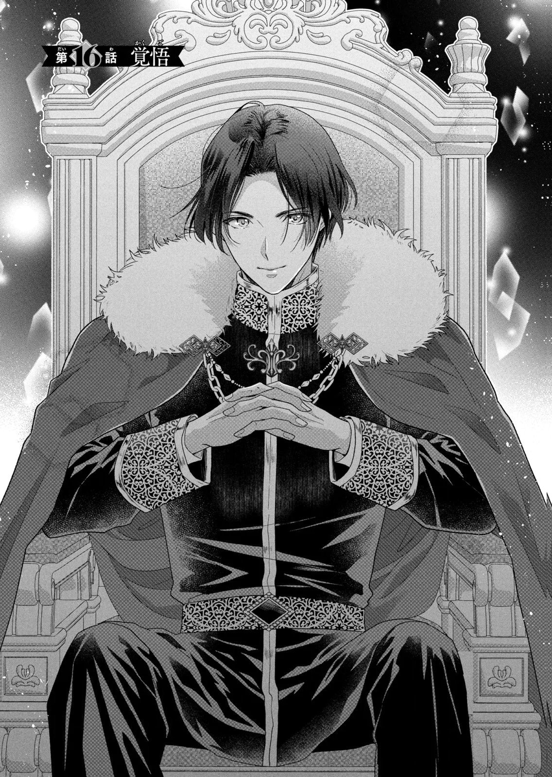 Keiyakukon Shita Aite ga Oni Saishou deshita ga, Kono Tabi Saishoushitsu Sennin Hosakan ni Ninmei Sareta Jimi Bunkan (Hensou-chuu) wa Watashi desu. Chapter 16 1ページ