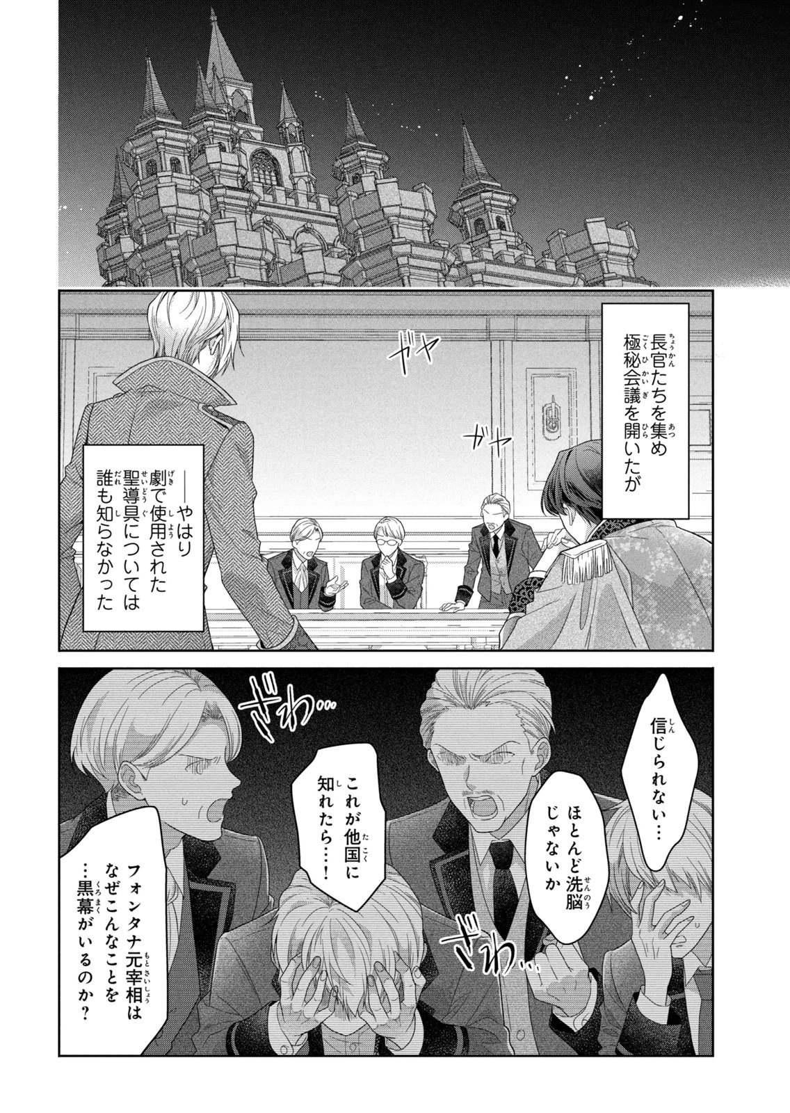 Keiyakukon Shita Aite ga Oni Saishou deshita ga, Kono Tabi Saishoushitsu Sennin Hosakan ni Ninmei Sareta Jimi Bunkan (Hensou-chuu) wa Watashi desu. Chapter 16 2ページ