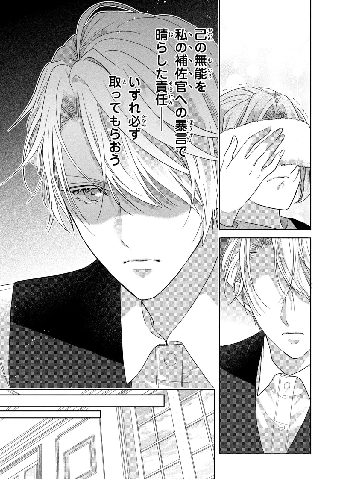 Keiyakukon Shita Aite ga Oni Saishou deshita ga, Kono Tabi Saishoushitsu Sennin Hosakan ni Ninmei Sareta Jimi Bunkan (Hensou-chuu) wa Watashi desu. Chapter 16 11ページ