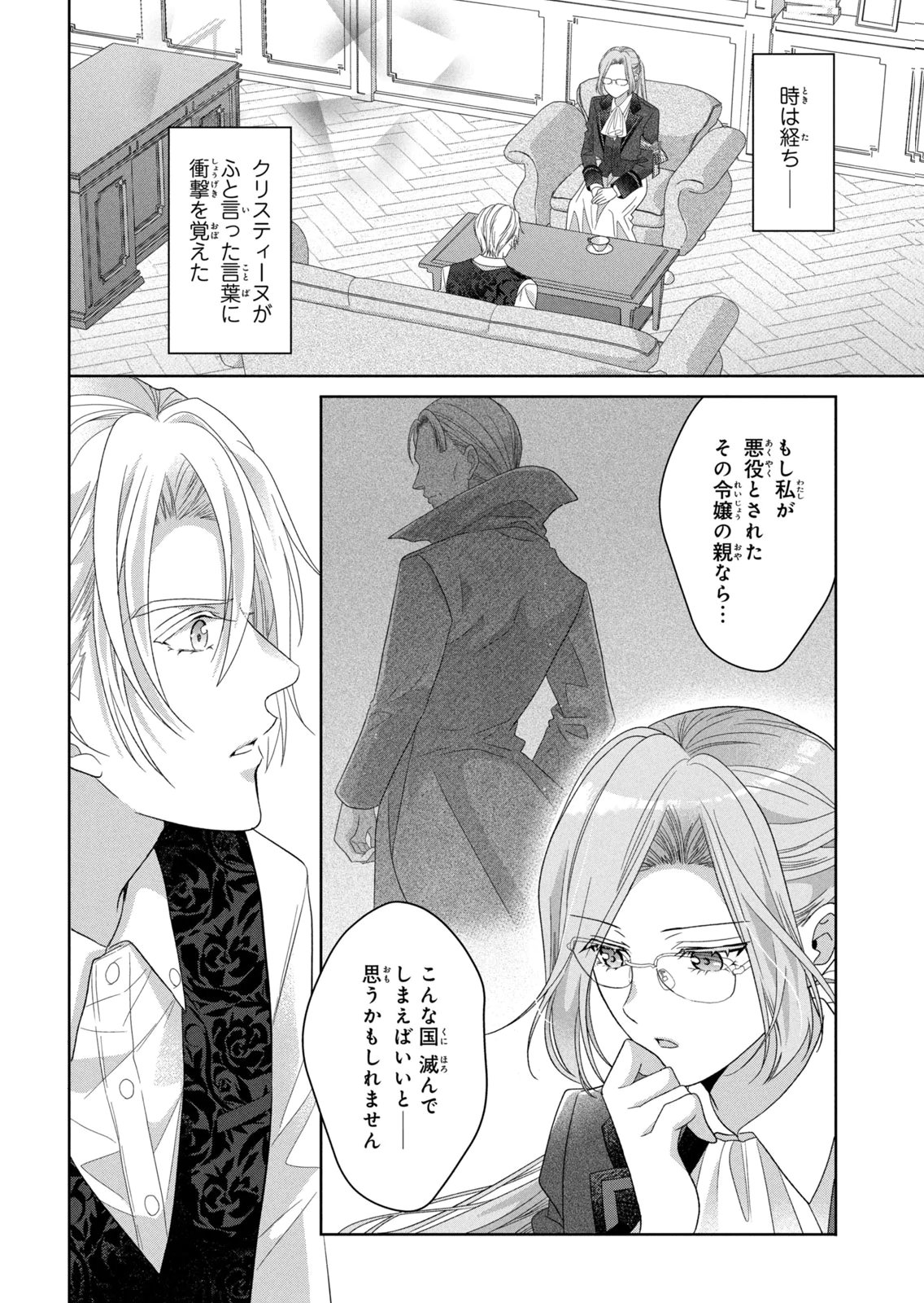 Keiyakukon Shita Aite ga Oni Saishou deshita ga, Kono Tabi Saishoushitsu Sennin Hosakan ni Ninmei Sareta Jimi Bunkan (Hensou-chuu) wa Watashi desu. Chapter 16 12ページ