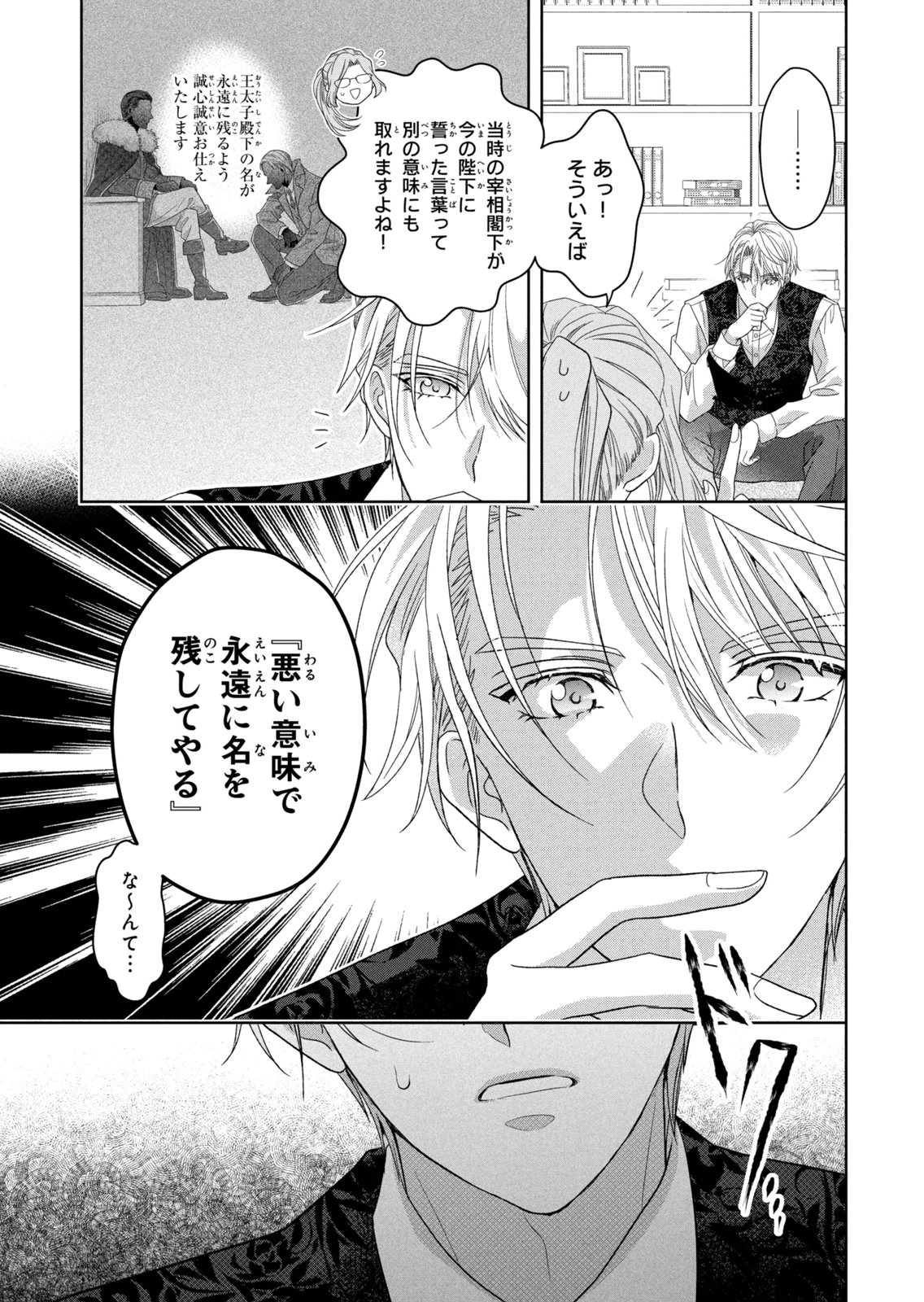 Keiyakukon Shita Aite ga Oni Saishou deshita ga, Kono Tabi Saishoushitsu Sennin Hosakan ni Ninmei Sareta Jimi Bunkan (Hensou-chuu) wa Watashi desu. Chapter 16 13ページ