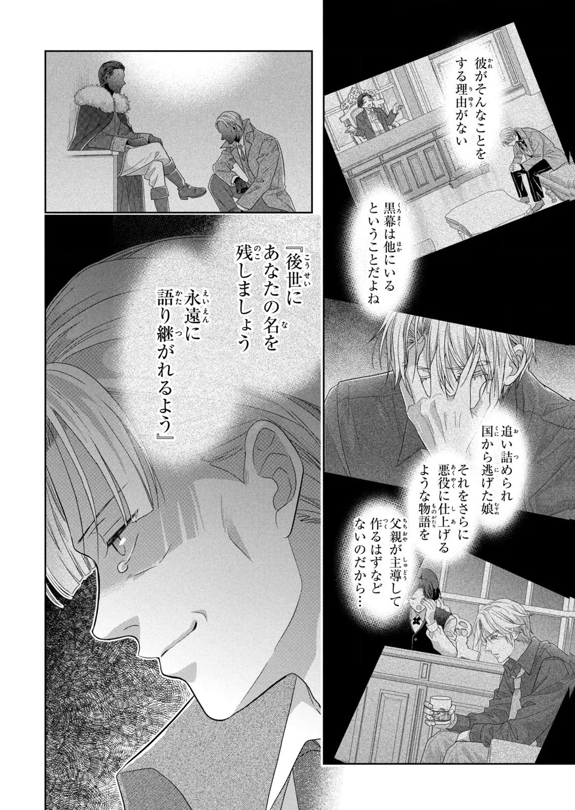 Keiyakukon Shita Aite ga Oni Saishou deshita ga, Kono Tabi Saishoushitsu Sennin Hosakan ni Ninmei Sareta Jimi Bunkan (Hensou-chuu) wa Watashi desu. Chapter 16 14ページ