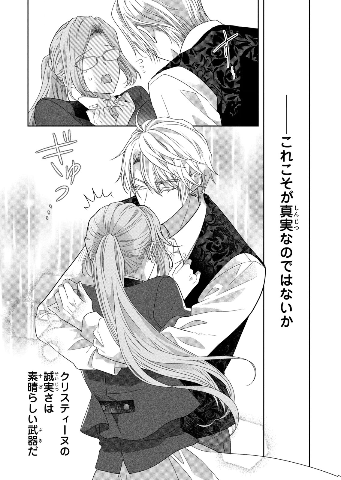 Keiyakukon Shita Aite ga Oni Saishou deshita ga, Kono Tabi Saishoushitsu Sennin Hosakan ni Ninmei Sareta Jimi Bunkan (Hensou-chuu) wa Watashi desu. Chapter 16 15ページ