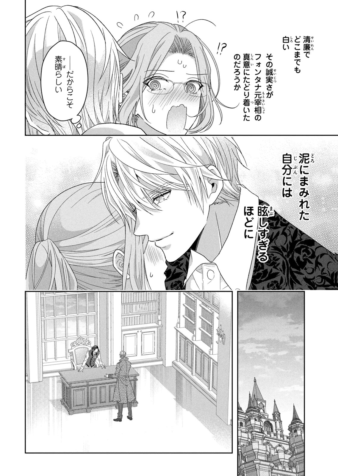 Keiyakukon Shita Aite ga Oni Saishou deshita ga, Kono Tabi Saishoushitsu Sennin Hosakan ni Ninmei Sareta Jimi Bunkan (Hensou-chuu) wa Watashi desu. Chapter 16 16ページ