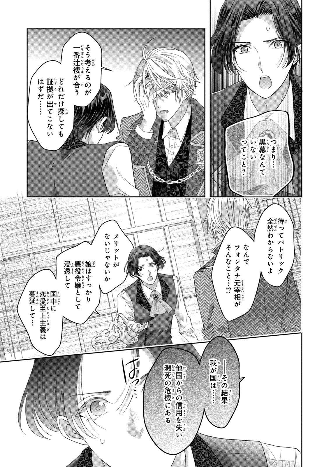 Keiyakukon Shita Aite ga Oni Saishou deshita ga, Kono Tabi Saishoushitsu Sennin Hosakan ni Ninmei Sareta Jimi Bunkan (Hensou-chuu) wa Watashi desu. Chapter 16 17ページ