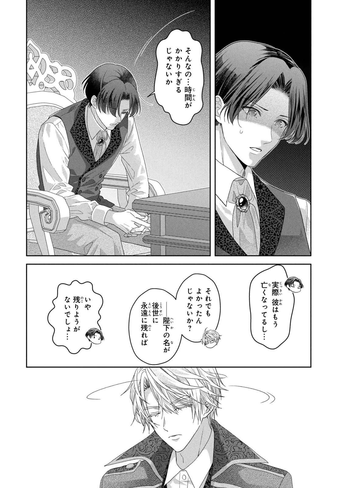 Keiyakukon Shita Aite ga Oni Saishou deshita ga, Kono Tabi Saishoushitsu Sennin Hosakan ni Ninmei Sareta Jimi Bunkan (Hensou-chuu) wa Watashi desu. Chapter 16 18ページ
