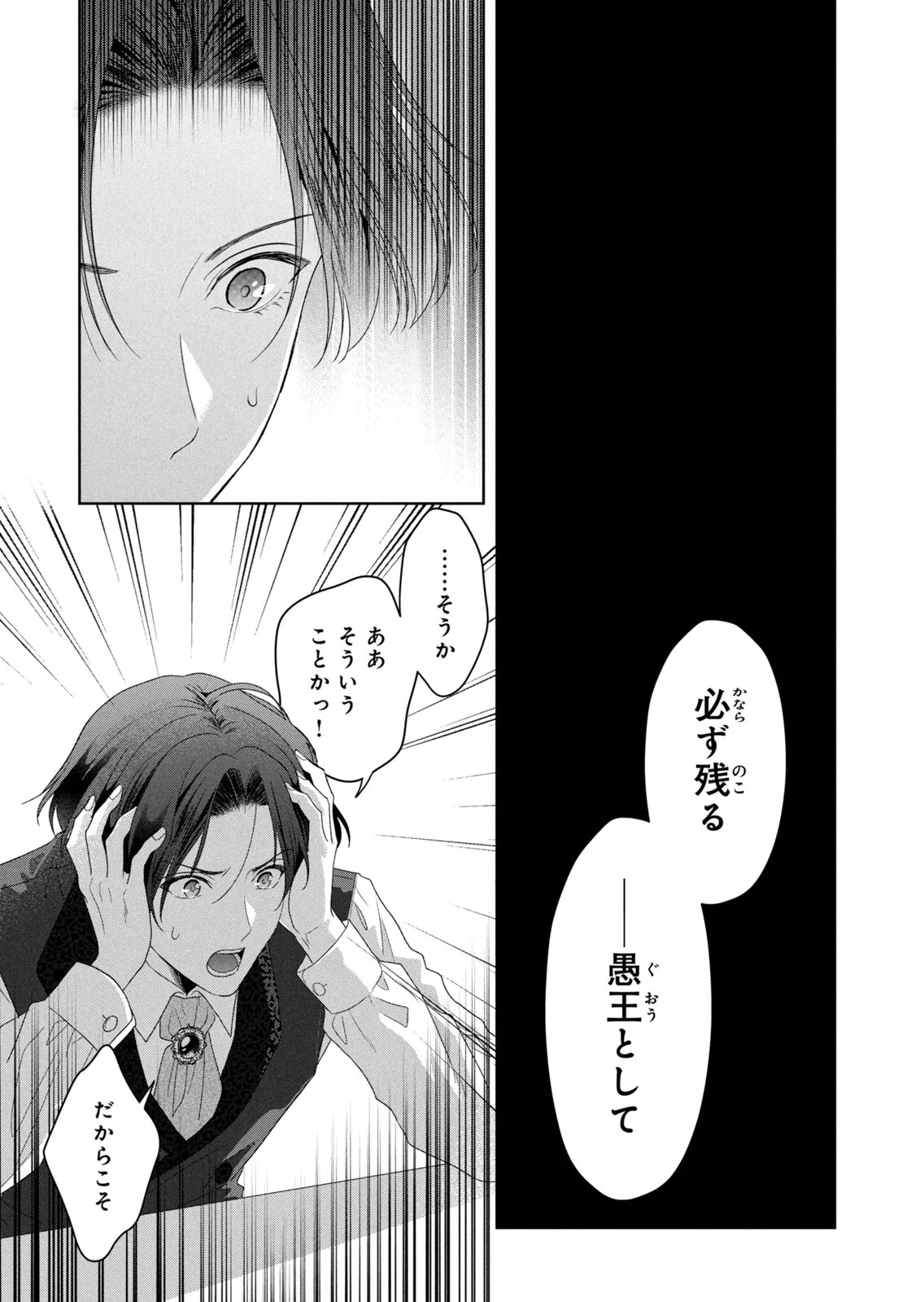 Keiyakukon Shita Aite ga Oni Saishou deshita ga, Kono Tabi Saishoushitsu Sennin Hosakan ni Ninmei Sareta Jimi Bunkan (Hensou-chuu) wa Watashi desu. Chapter 16 19ページ