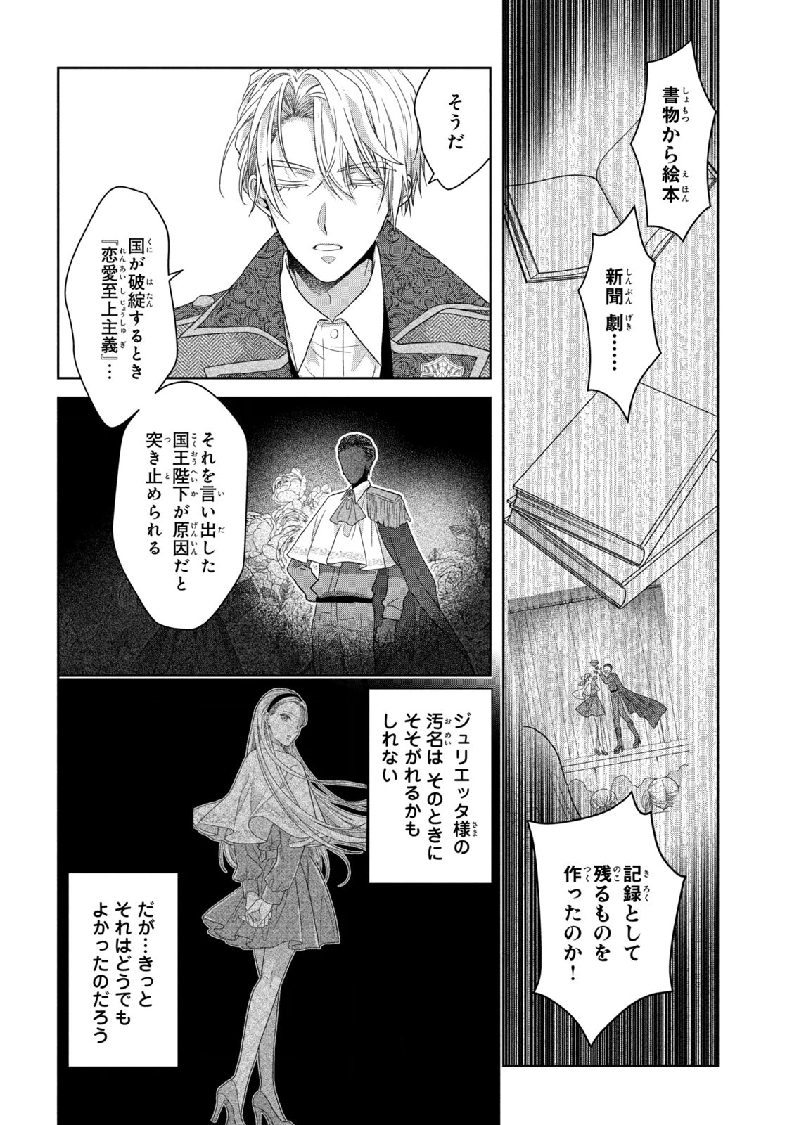Keiyakukon Shita Aite ga Oni Saishou deshita ga, Kono Tabi Saishoushitsu Sennin Hosakan ni Ninmei Sareta Jimi Bunkan (Hensou-chuu) wa Watashi desu. Chapter 16 20ページ