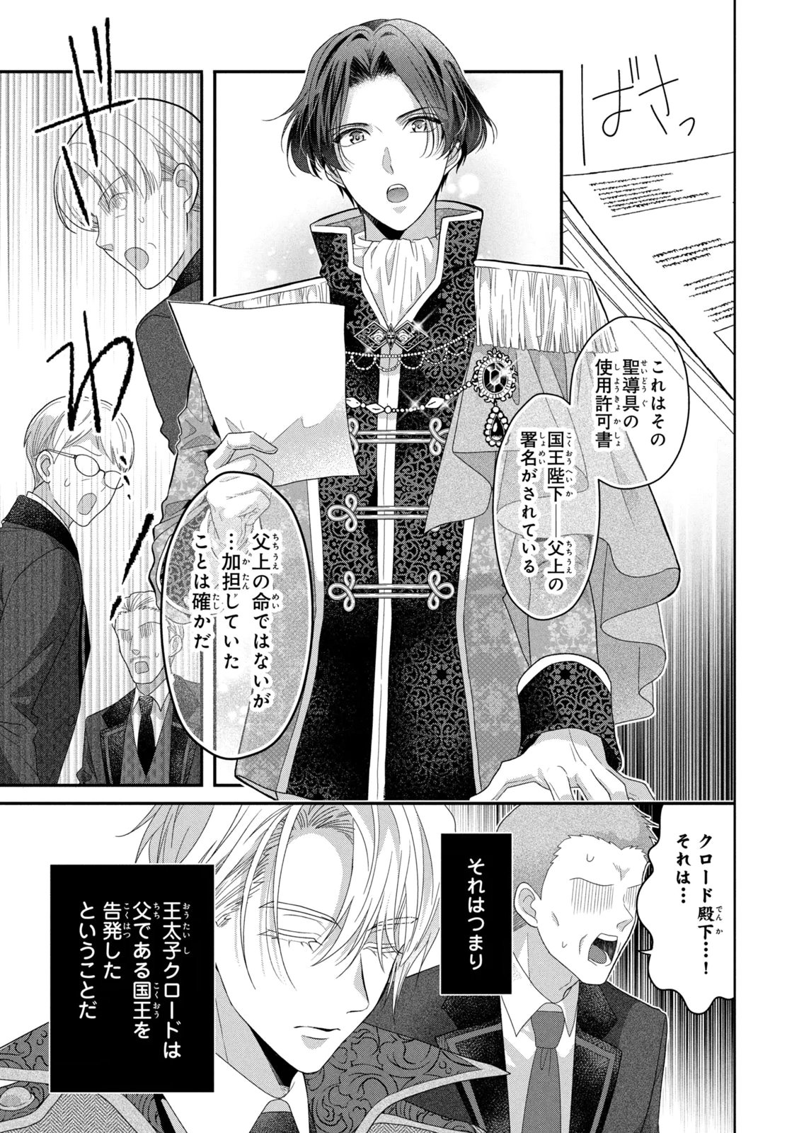 Keiyakukon Shita Aite ga Oni Saishou deshita ga, Kono Tabi Saishoushitsu Sennin Hosakan ni Ninmei Sareta Jimi Bunkan (Hensou-chuu) wa Watashi desu. Chapter 16 3ページ