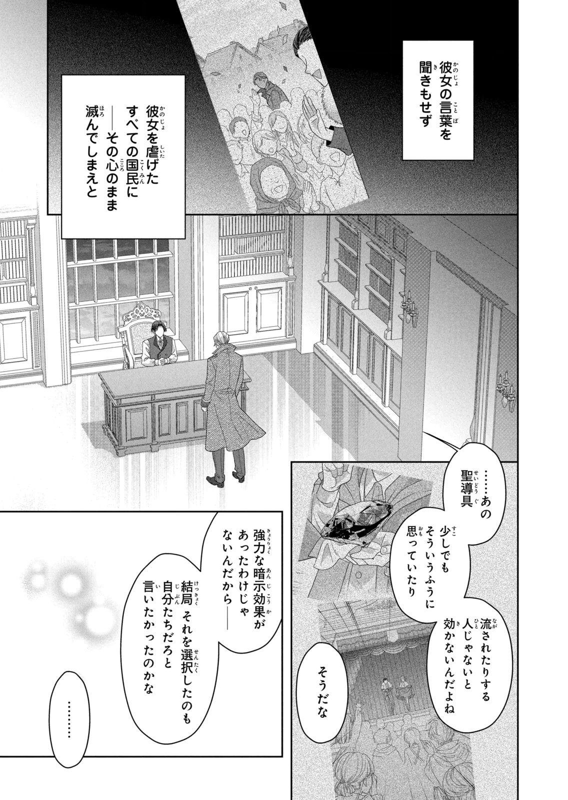 Keiyakukon Shita Aite ga Oni Saishou deshita ga, Kono Tabi Saishoushitsu Sennin Hosakan ni Ninmei Sareta Jimi Bunkan (Hensou-chuu) wa Watashi desu. Chapter 16 21ページ