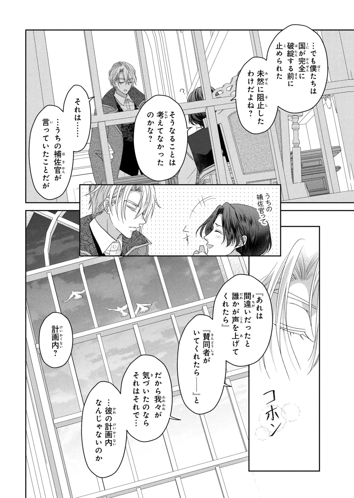 Keiyakukon Shita Aite ga Oni Saishou deshita ga, Kono Tabi Saishoushitsu Sennin Hosakan ni Ninmei Sareta Jimi Bunkan (Hensou-chuu) wa Watashi desu. Chapter 16 22ページ