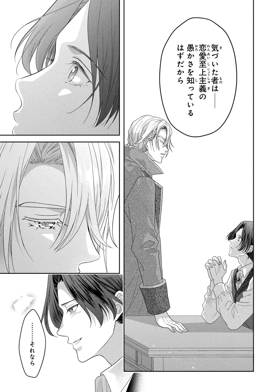 Keiyakukon Shita Aite ga Oni Saishou deshita ga, Kono Tabi Saishoushitsu Sennin Hosakan ni Ninmei Sareta Jimi Bunkan (Hensou-chuu) wa Watashi desu. Chapter 16 23ページ