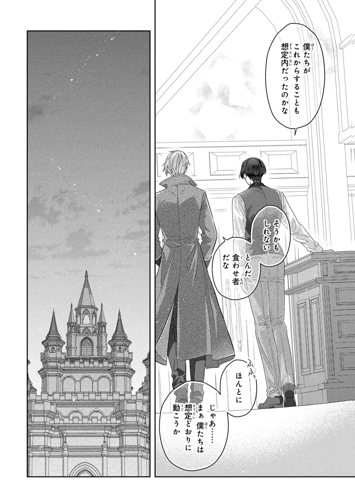 Keiyakukon Shita Aite ga Oni Saishou deshita ga, Kono Tabi Saishoushitsu Sennin Hosakan ni Ninmei Sareta Jimi Bunkan (Hensou-chuu) wa Watashi desu. Chapter 16 24ページ