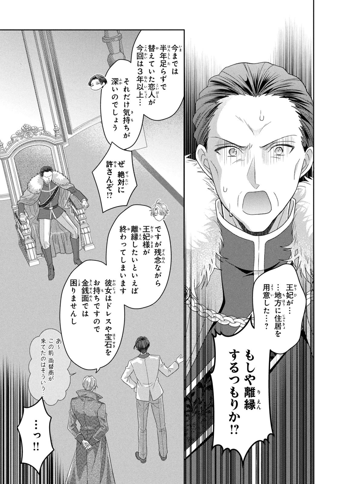 Keiyakukon Shita Aite ga Oni Saishou deshita ga, Kono Tabi Saishoushitsu Sennin Hosakan ni Ninmei Sareta Jimi Bunkan (Hensou-chuu) wa Watashi desu. Chapter 16 25ページ