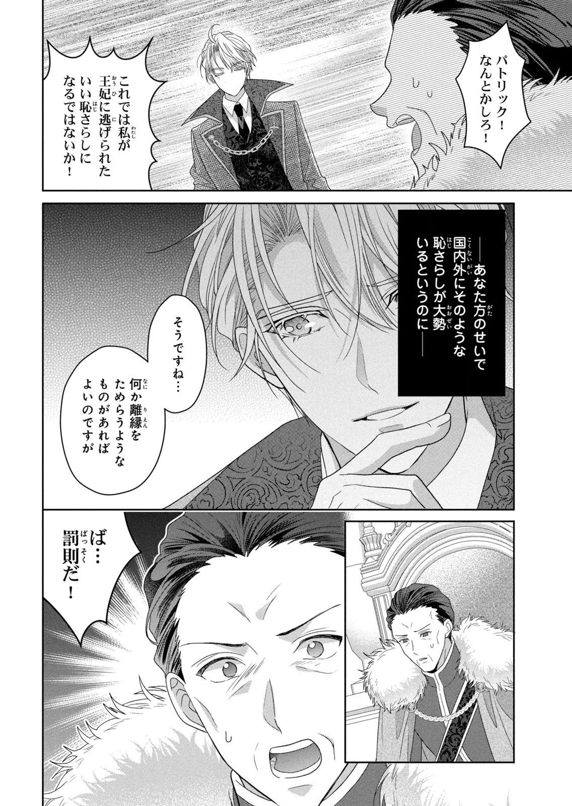 Keiyakukon Shita Aite ga Oni Saishou deshita ga, Kono Tabi Saishoushitsu Sennin Hosakan ni Ninmei Sareta Jimi Bunkan (Hensou-chuu) wa Watashi desu. Chapter 16 26ページ