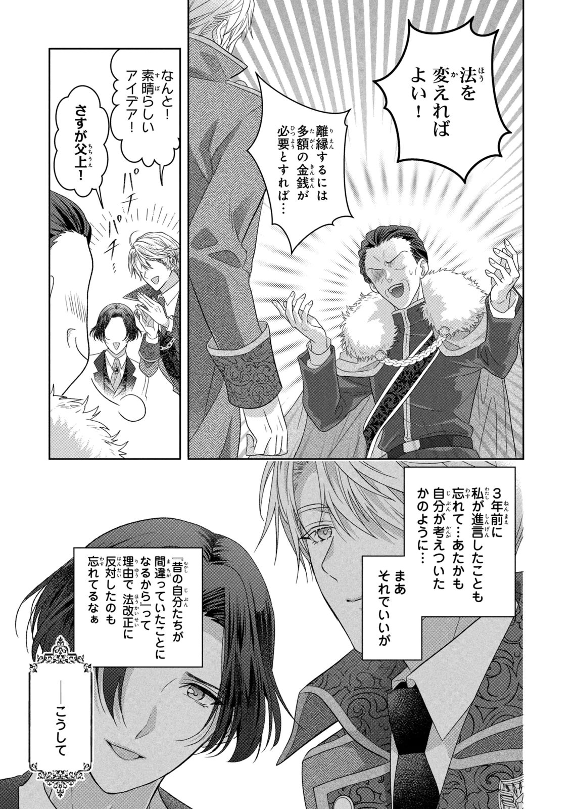 Keiyakukon Shita Aite ga Oni Saishou deshita ga, Kono Tabi Saishoushitsu Sennin Hosakan ni Ninmei Sareta Jimi Bunkan (Hensou-chuu) wa Watashi desu. Chapter 16 27ページ