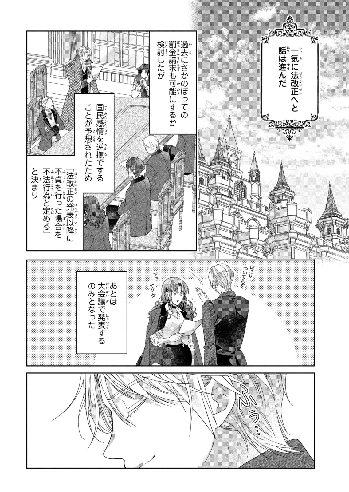 Keiyakukon Shita Aite ga Oni Saishou deshita ga, Kono Tabi Saishoushitsu Sennin Hosakan ni Ninmei Sareta Jimi Bunkan (Hensou-chuu) wa Watashi desu. Chapter 16 28ページ