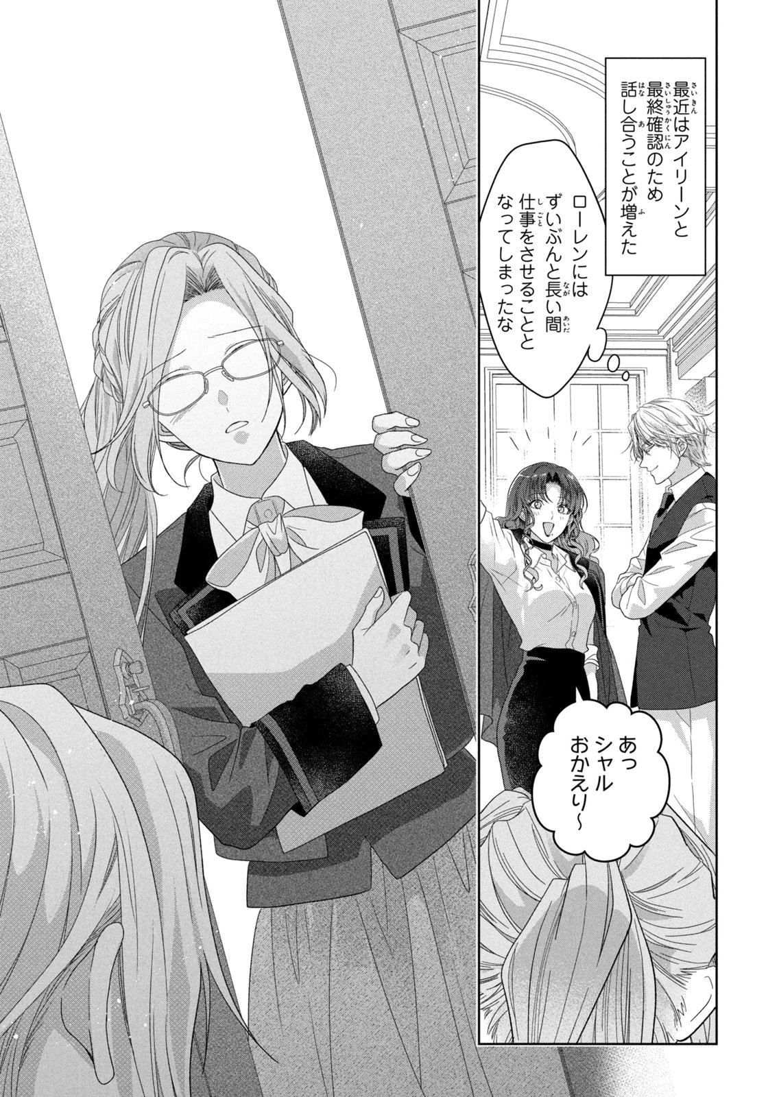 Keiyakukon Shita Aite ga Oni Saishou deshita ga, Kono Tabi Saishoushitsu Sennin Hosakan ni Ninmei Sareta Jimi Bunkan (Hensou-chuu) wa Watashi desu. Chapter 16 29ページ