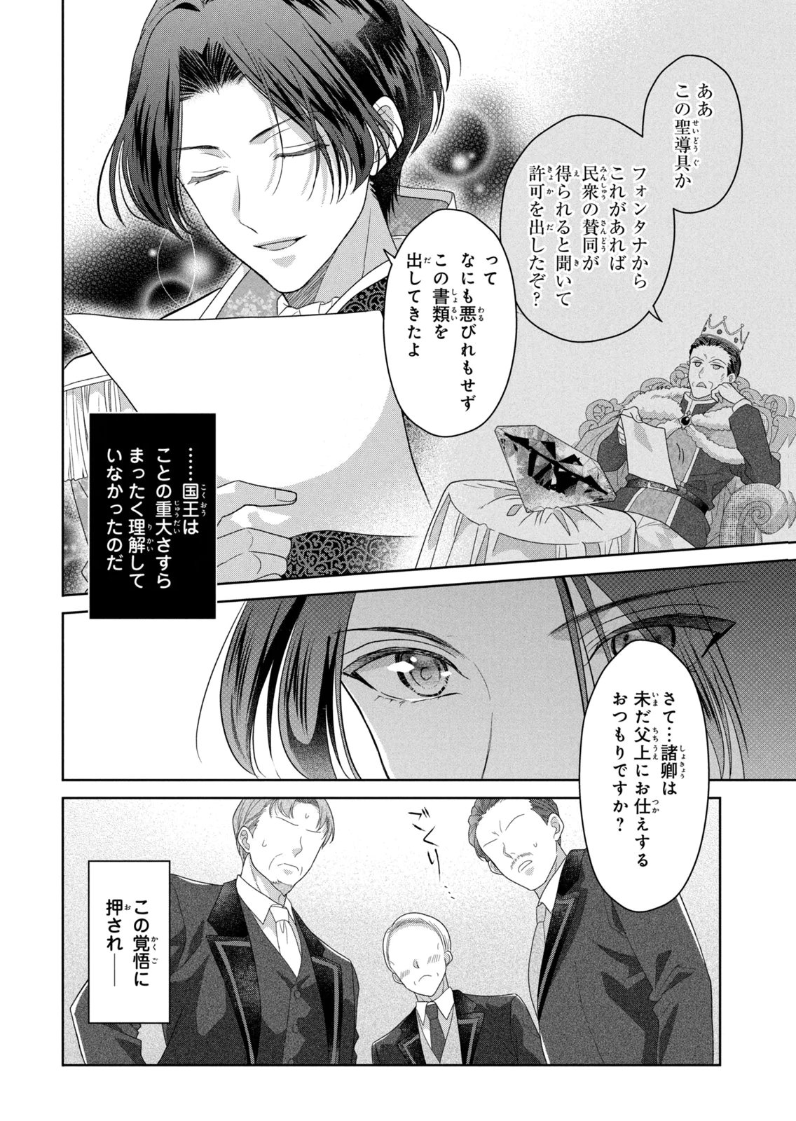 Keiyakukon Shita Aite ga Oni Saishou deshita ga, Kono Tabi Saishoushitsu Sennin Hosakan ni Ninmei Sareta Jimi Bunkan (Hensou-chuu) wa Watashi desu. Chapter 16 4ページ