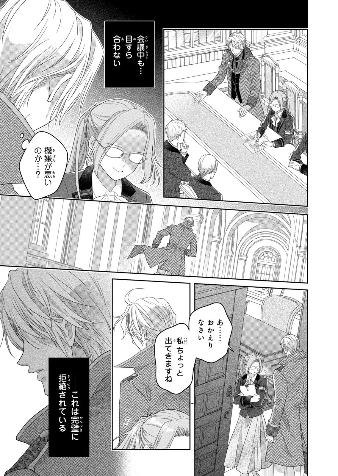 Keiyakukon Shita Aite ga Oni Saishou deshita ga, Kono Tabi Saishoushitsu Sennin Hosakan ni Ninmei Sareta Jimi Bunkan (Hensou-chuu) wa Watashi desu. Chapter 16 31ページ