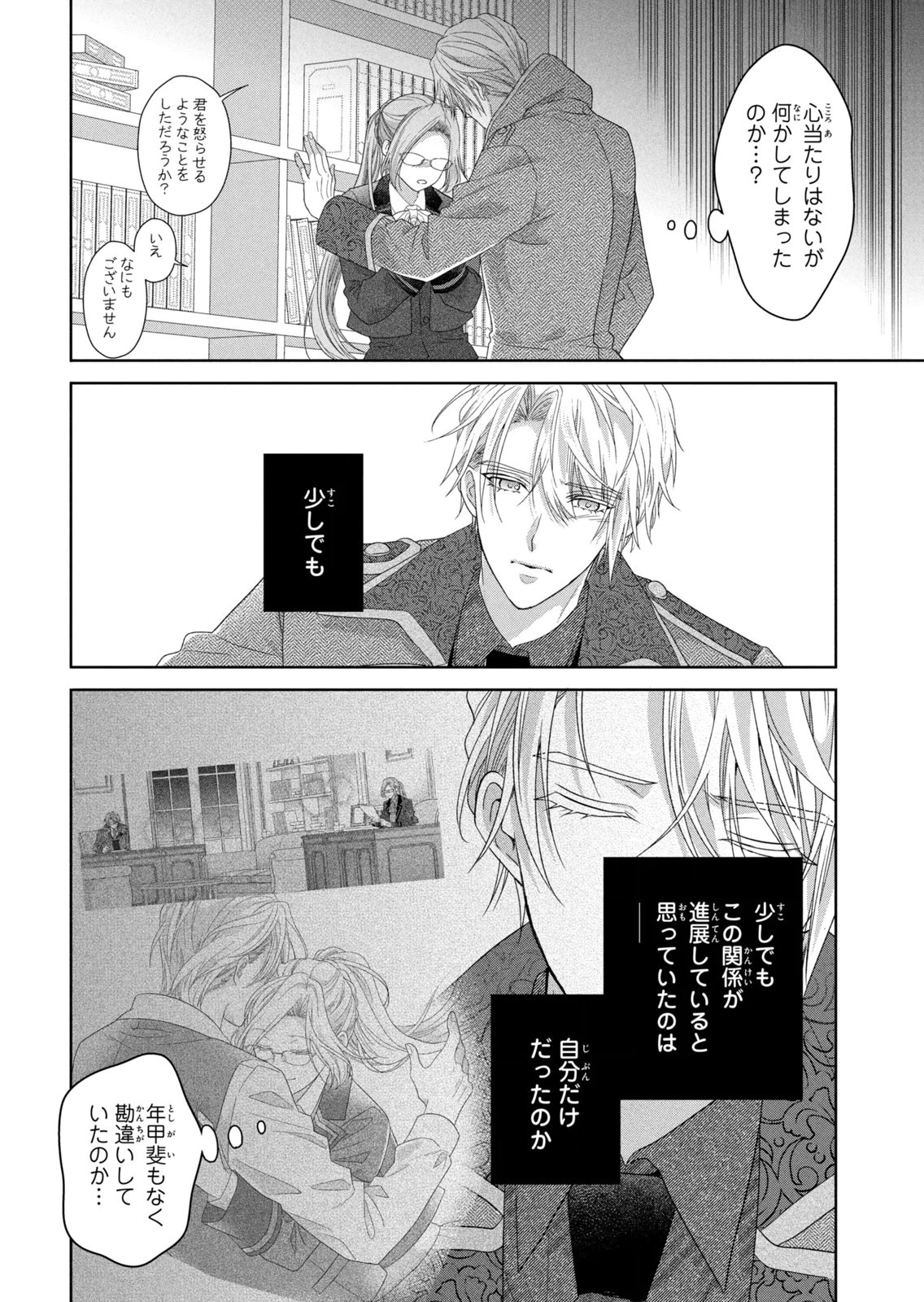 Keiyakukon Shita Aite ga Oni Saishou deshita ga, Kono Tabi Saishoushitsu Sennin Hosakan ni Ninmei Sareta Jimi Bunkan (Hensou-chuu) wa Watashi desu. Chapter 16 32ページ