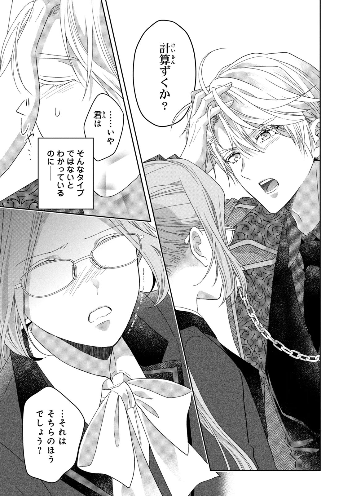 Keiyakukon Shita Aite ga Oni Saishou deshita ga, Kono Tabi Saishoushitsu Sennin Hosakan ni Ninmei Sareta Jimi Bunkan (Hensou-chuu) wa Watashi desu. Chapter 16 33ページ