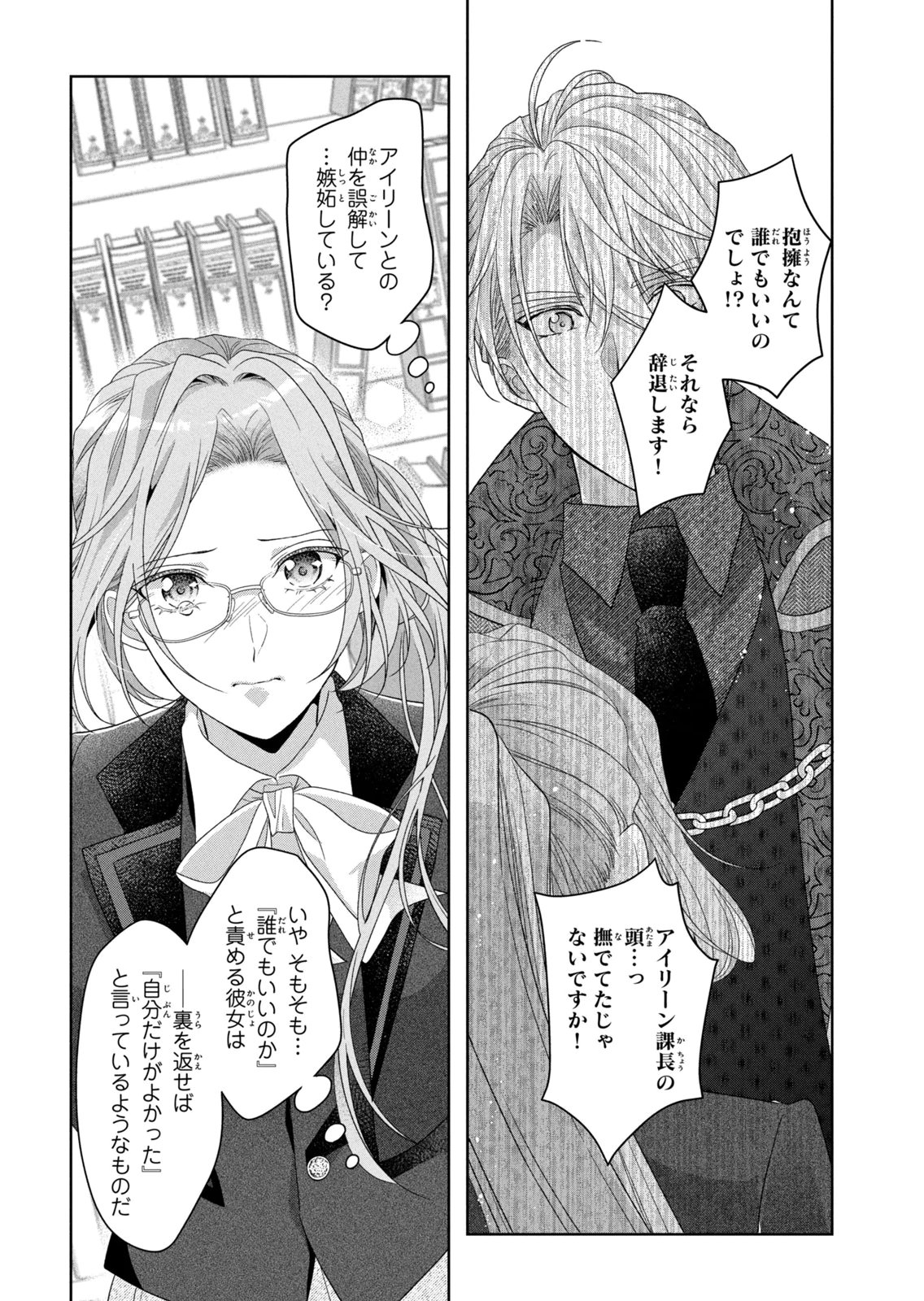 Keiyakukon Shita Aite ga Oni Saishou deshita ga, Kono Tabi Saishoushitsu Sennin Hosakan ni Ninmei Sareta Jimi Bunkan (Hensou-chuu) wa Watashi desu. Chapter 16 34ページ