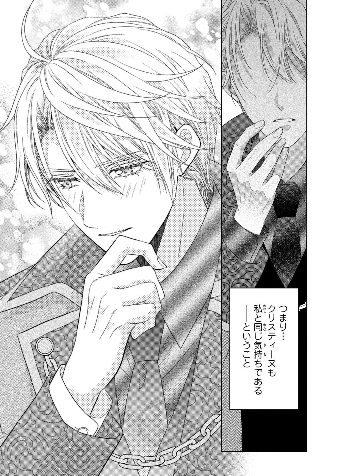 Keiyakukon Shita Aite ga Oni Saishou deshita ga, Kono Tabi Saishoushitsu Sennin Hosakan ni Ninmei Sareta Jimi Bunkan (Hensou-chuu) wa Watashi desu. Chapter 16 35ページ
