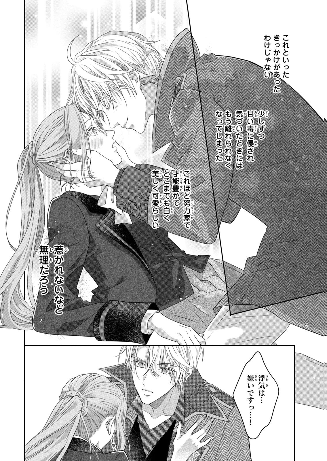 Keiyakukon Shita Aite ga Oni Saishou deshita ga, Kono Tabi Saishoushitsu Sennin Hosakan ni Ninmei Sareta Jimi Bunkan (Hensou-chuu) wa Watashi desu. Chapter 16 36ページ