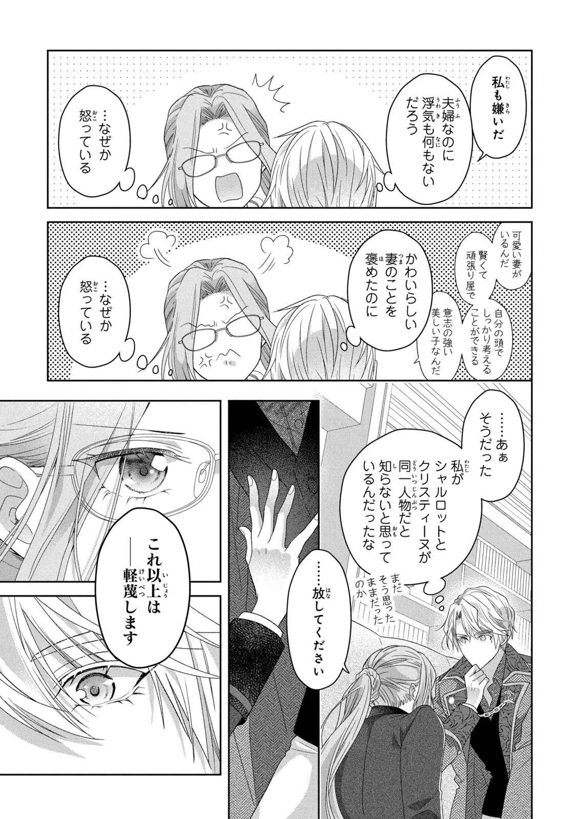 Keiyakukon Shita Aite ga Oni Saishou deshita ga, Kono Tabi Saishoushitsu Sennin Hosakan ni Ninmei Sareta Jimi Bunkan (Hensou-chuu) wa Watashi desu. Chapter 16 37ページ