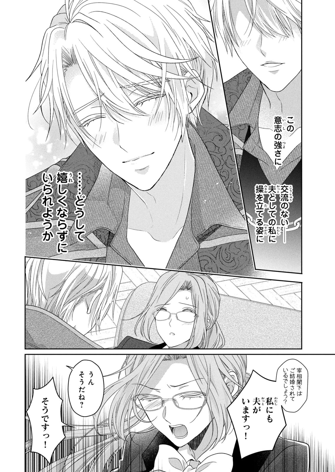 Keiyakukon Shita Aite ga Oni Saishou deshita ga, Kono Tabi Saishoushitsu Sennin Hosakan ni Ninmei Sareta Jimi Bunkan (Hensou-chuu) wa Watashi desu. Chapter 16 38ページ