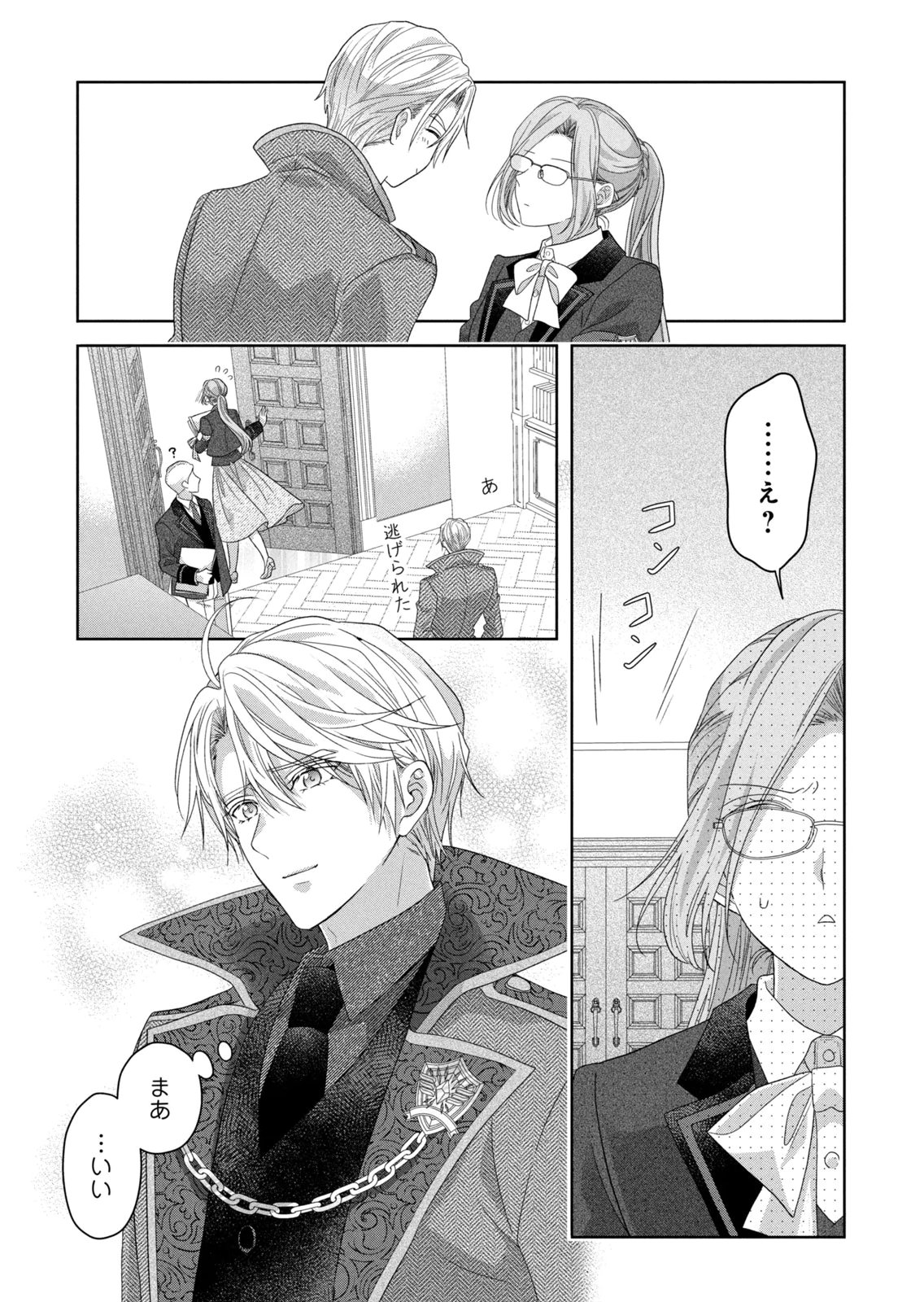 Keiyakukon Shita Aite ga Oni Saishou deshita ga, Kono Tabi Saishoushitsu Sennin Hosakan ni Ninmei Sareta Jimi Bunkan (Hensou-chuu) wa Watashi desu. Chapter 16 39ページ