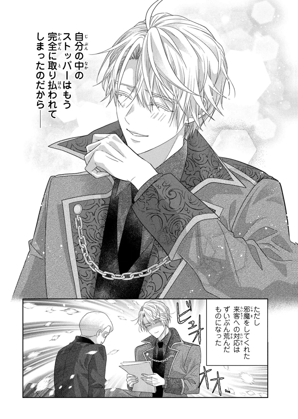 Keiyakukon Shita Aite ga Oni Saishou deshita ga, Kono Tabi Saishoushitsu Sennin Hosakan ni Ninmei Sareta Jimi Bunkan (Hensou-chuu) wa Watashi desu. Chapter 16 40ページ