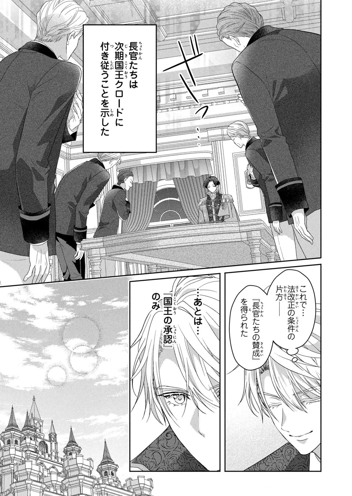 Keiyakukon Shita Aite ga Oni Saishou deshita ga, Kono Tabi Saishoushitsu Sennin Hosakan ni Ninmei Sareta Jimi Bunkan (Hensou-chuu) wa Watashi desu. Chapter 16 5ページ