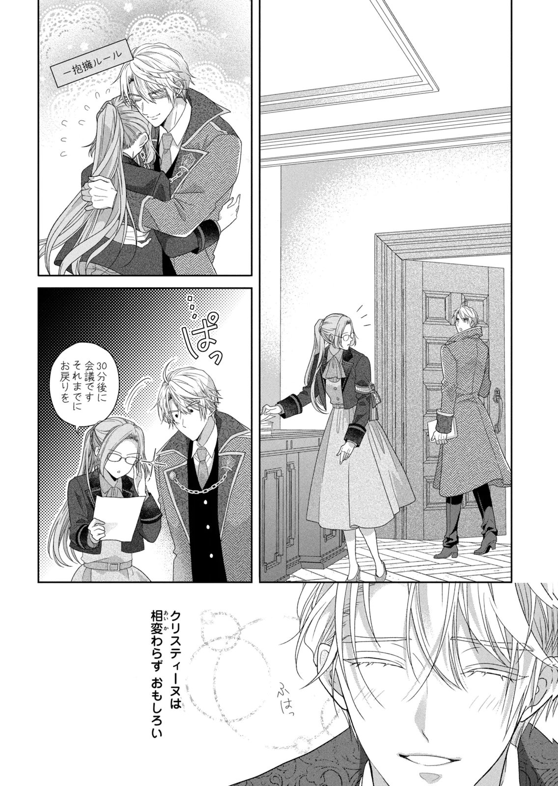 Keiyakukon Shita Aite ga Oni Saishou deshita ga, Kono Tabi Saishoushitsu Sennin Hosakan ni Ninmei Sareta Jimi Bunkan (Hensou-chuu) wa Watashi desu. Chapter 16 6ページ