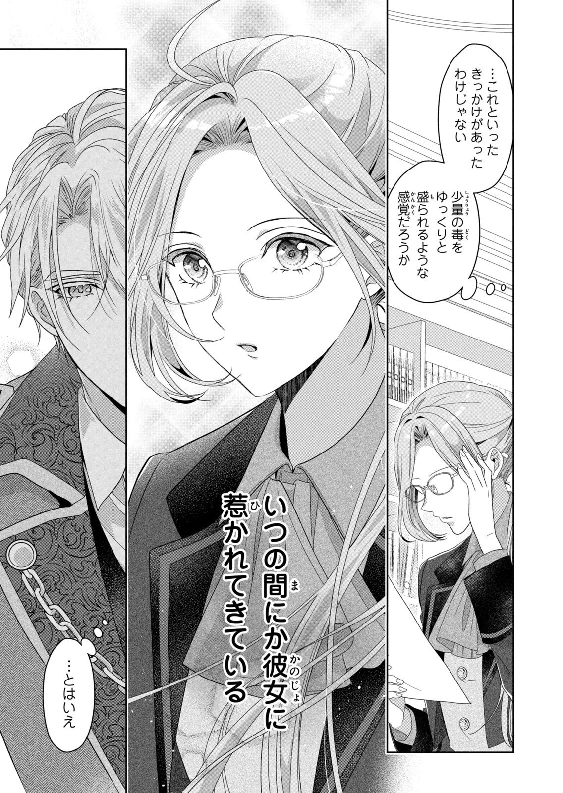 Keiyakukon Shita Aite ga Oni Saishou deshita ga, Kono Tabi Saishoushitsu Sennin Hosakan ni Ninmei Sareta Jimi Bunkan (Hensou-chuu) wa Watashi desu. Chapter 16 7ページ