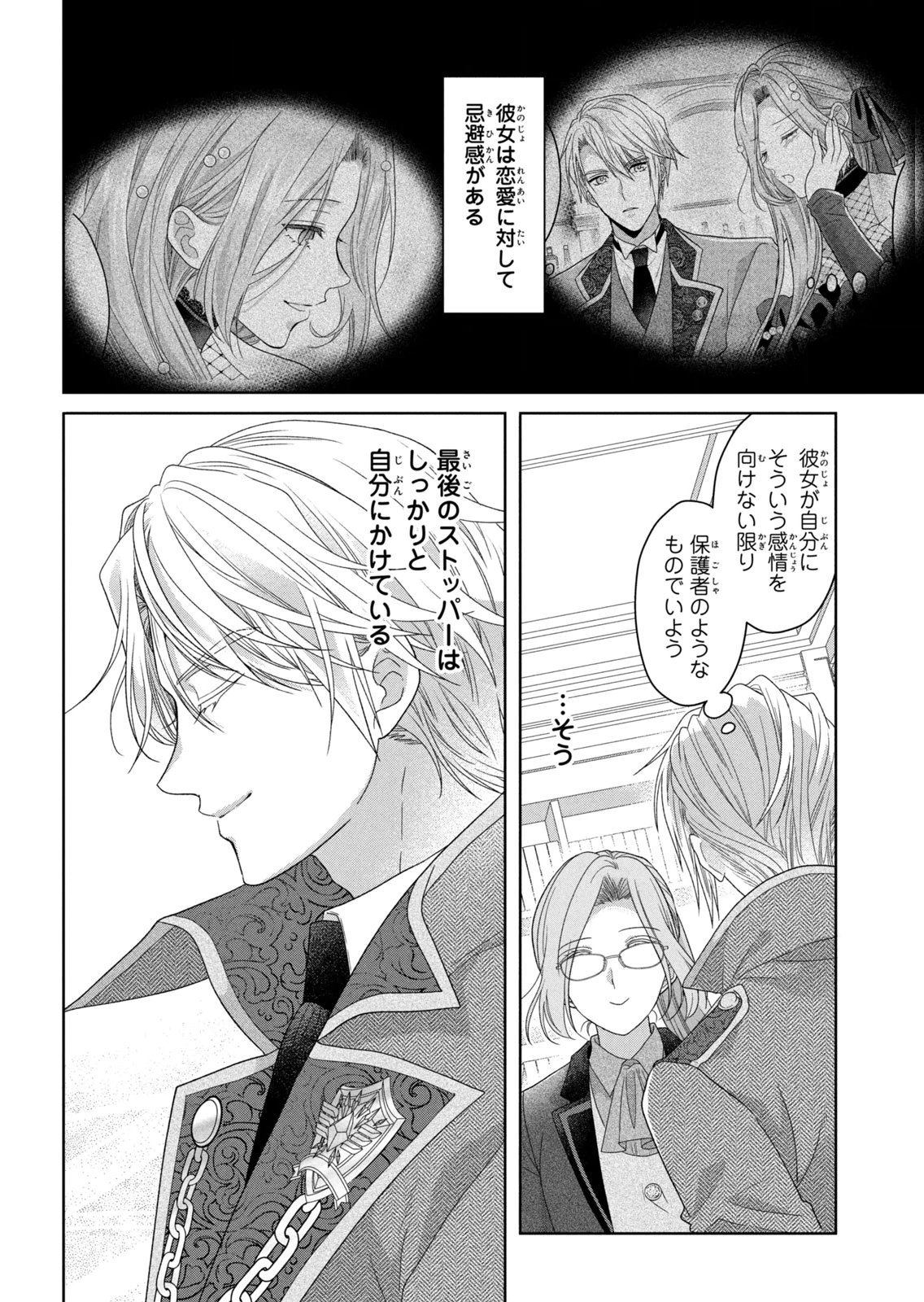 Keiyakukon Shita Aite ga Oni Saishou deshita ga, Kono Tabi Saishoushitsu Sennin Hosakan ni Ninmei Sareta Jimi Bunkan (Hensou-chuu) wa Watashi desu. Chapter 16 8ページ